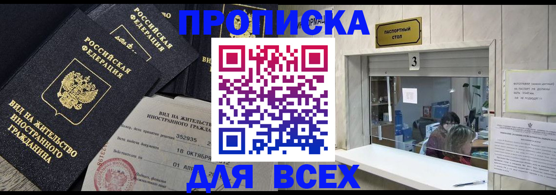 прописка законно в Бутурлиновке